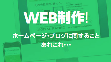 WEB制作!-ホームページ・ブログに関することあれこれ・・・