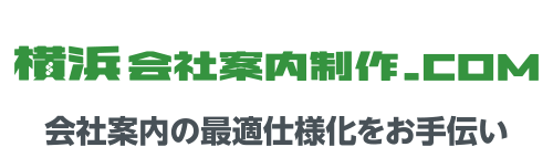 横浜会社案内制作.com