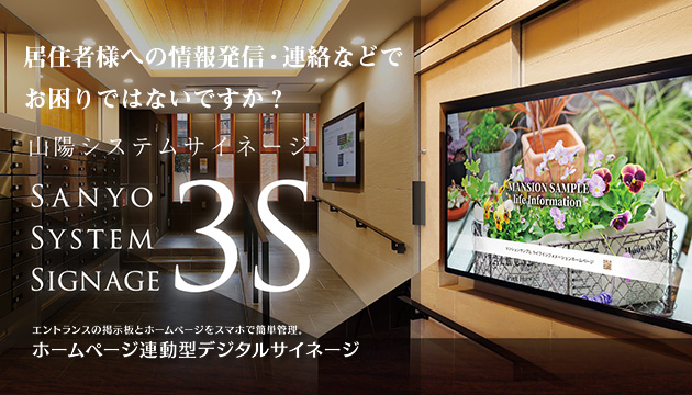デジタルサイネージ